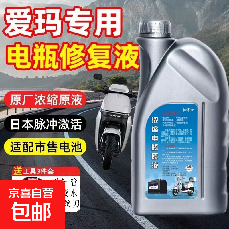 Chaowei Tianneng original liquid battery repair liquid lead-acid battery replenishment liquid electric vehicle distilled water battery electrolyte original genuine repair 1500 ml + tools