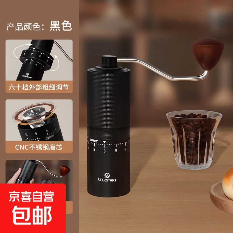 STAR-START steel core 60-speed external adjustment manual bean grinder hand grinder coffee machine grinder all-in-one manual black 60-speed external adjustment & pentagonal steel core