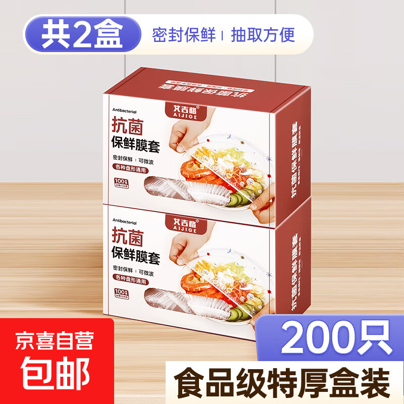 AIGIG disposable boxed plastic wrap cover food grade household food bag insurance cover plastic wrap bag vegetable cover upgraded box 200 pieces Ag+ silver ion antibacterial