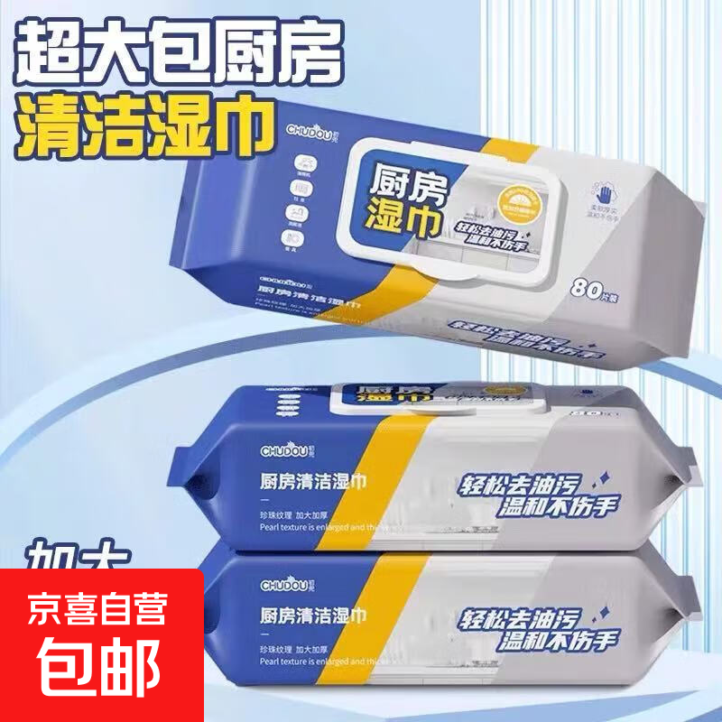 Jingdong Logistics Disposable Kitchen Wet Wipes Oil Fume Stove Artifact Household Cleaning and Degreasing Decontamination Oil Wiping Paper One Wipe and Clean 1 Layer 80 Draws*1 Pack 80 Draws*3 Packs