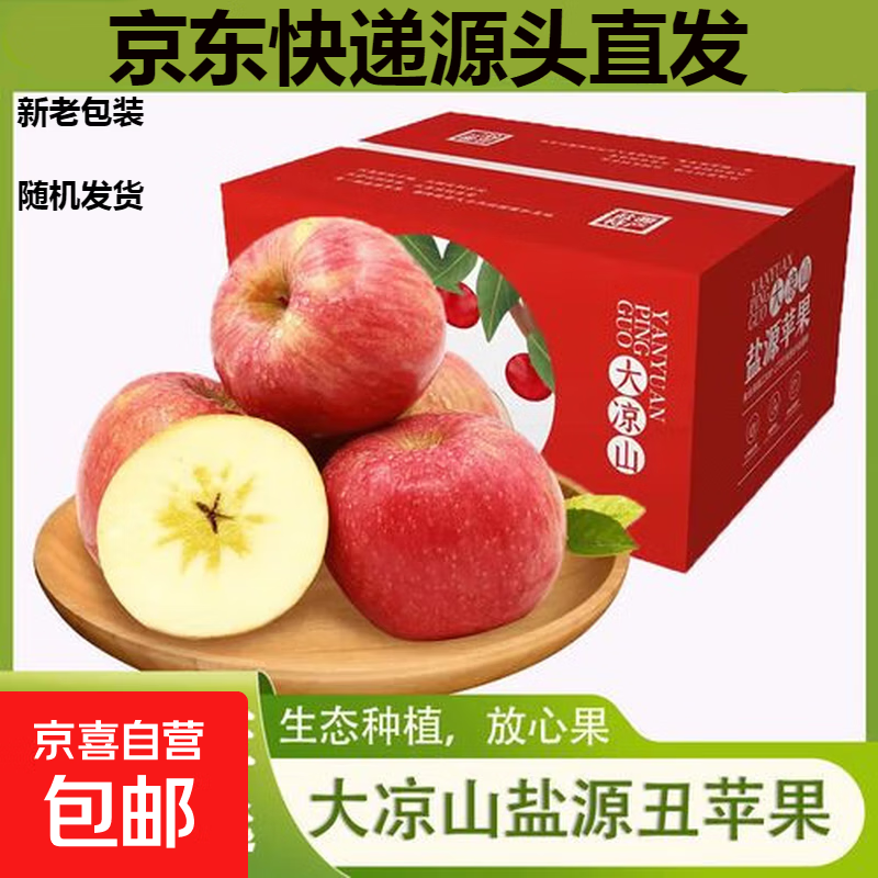 Daliangshan Apple, Yanyuan Apple, Rock Candy Heart Apple, Fruit Gift Box, Straight from the Source, 8 catties, 20-24 pcs, 70-75mm