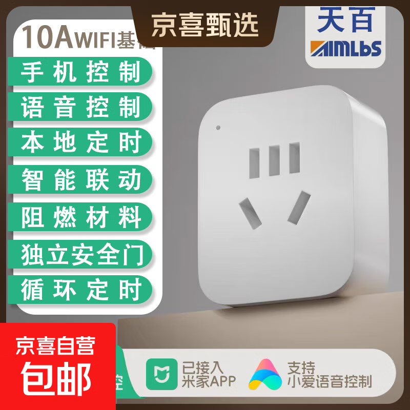 Mijia APP smart socket, remote voice control, WiFi power statistics, timer electrical switch, network disconnection memory function, plug-in socket wiring board, 10A WiFi basic model