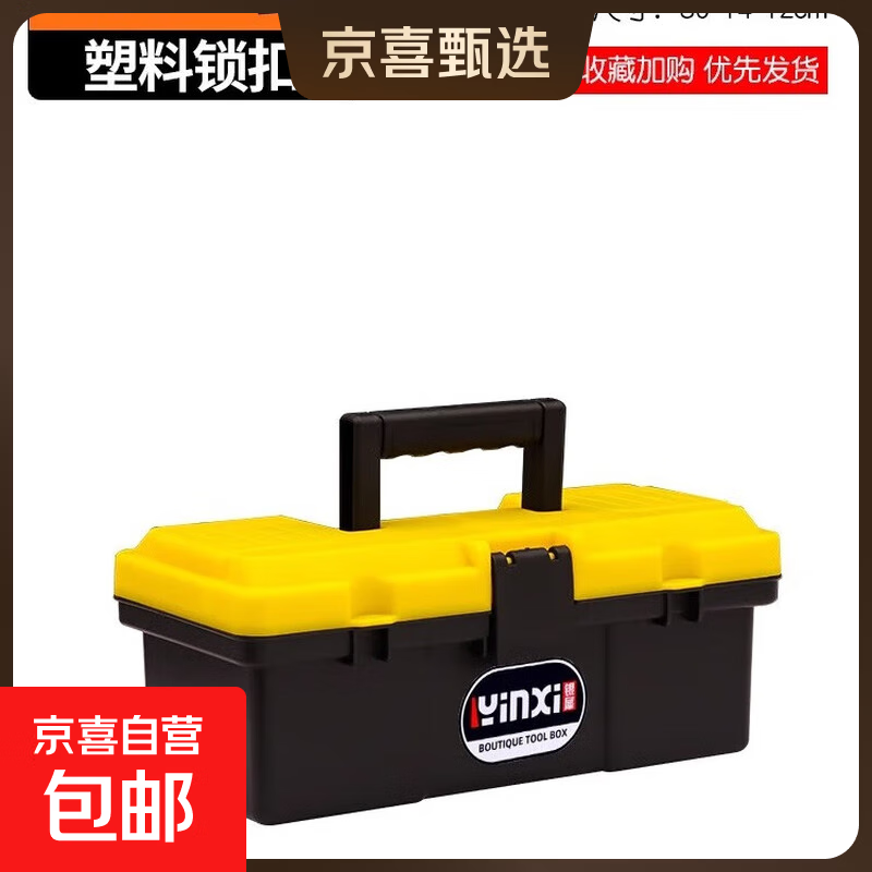 Jingxi Selection Hardware Toolbox Household Multifunctional Large Plastic Portable Electrician Storage Box 13-inch Enhanced Model