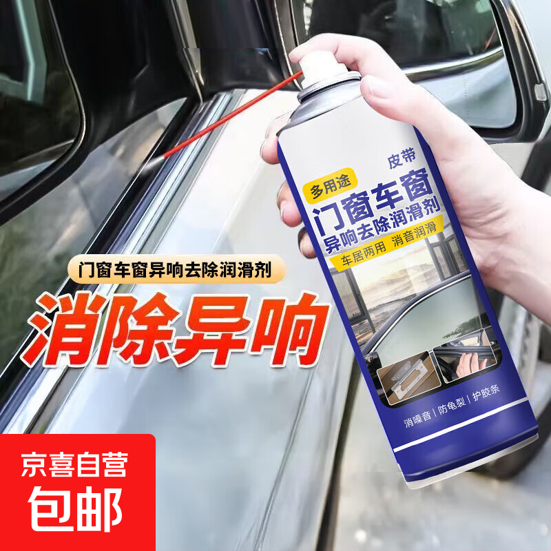 Car window glass lift lubricant oil car door electric abnormal noise elimination special sunroof track grease cleaning agent 260ml-abnormal noise elimination