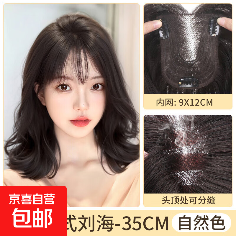 Wigs for women do not need to wear a hair net to replace the hair on the top of the head, fluffy and increase hair volume, cover gray hair, imitate full real hair curls, light and mature atmosphere curls - French style, natural color 35cm