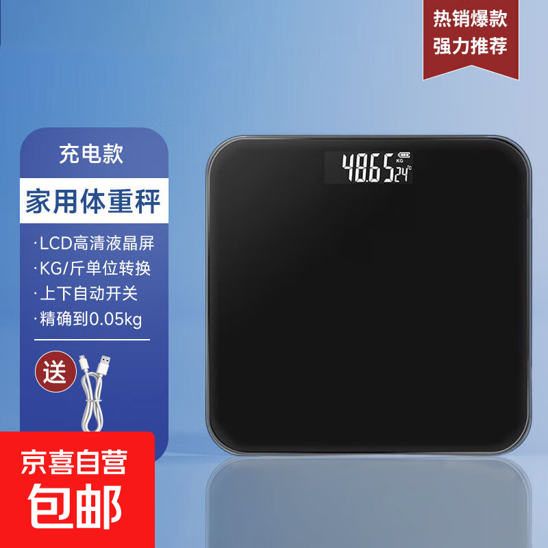 Body weight scale electronic scale body fat scale home accurate high-precision student dormitory small human scale weight loss scale thickened rechargeable model - black