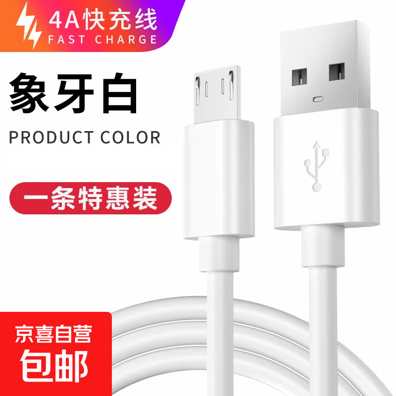 Jingdong Express Android data cable extension fast charging mobile phone charging cable extension universal trapezoidal port microUSB suitable for Huawei oppo Xiaomi vivo small speakers, etc. White one pack Android Micro interface 4 meters