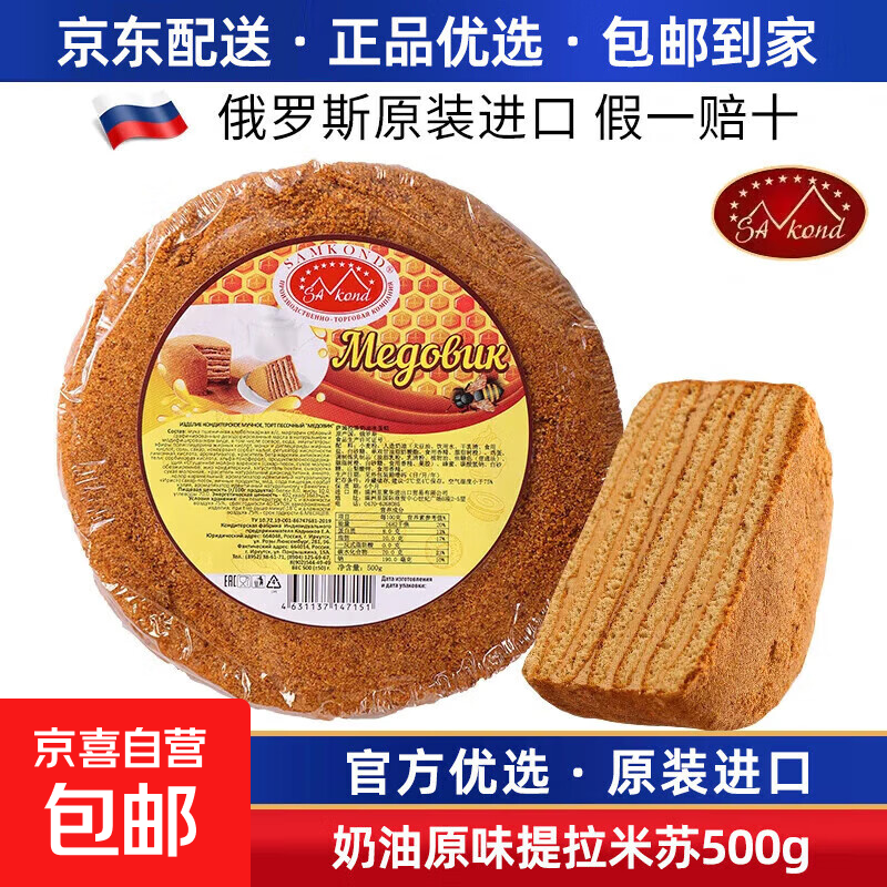 Russian imported chocolate products Tiramisu Honey Thousand Crepe Cake Dirty Bag Zero Food Samkong Original Tiramisu 500g