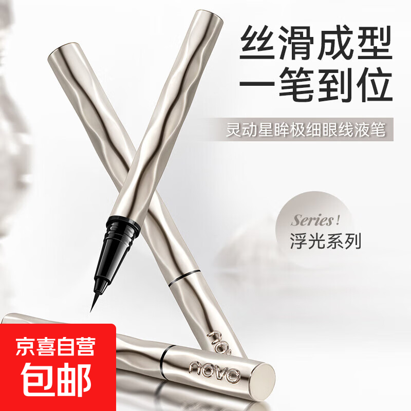NOVO liquid eyeliner pen is extremely fine, quick-drying, does not smudge, is water-resistant and sweat-resistant, and naturally draws eyelashes for beginners without fading. 02# clever brown + 01# matte black