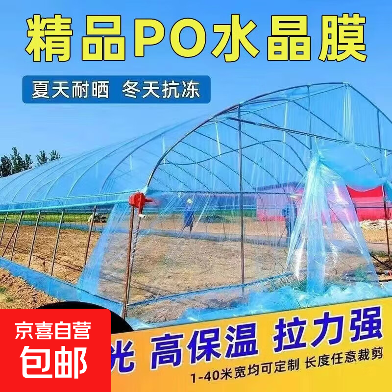 Yichen PO film, agricultural vegetable greenhouse film, drip-free film, blue transparent plastic cloth, thickened film, thermal insulation breeding film, 12s imported high-quality PO film, national standard, recommended model, 3 meters wide, how many meters long, take a few pieces, send the whole picture