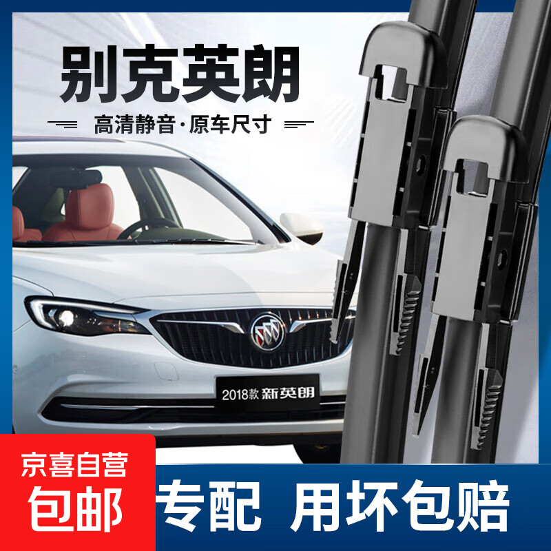 Buick Yinglang wiper original Yinglang wiper 10-14/15/16/17/18/19/2021 Yinglang G Yinglang 15-21 model dovetail interface front wiper pair