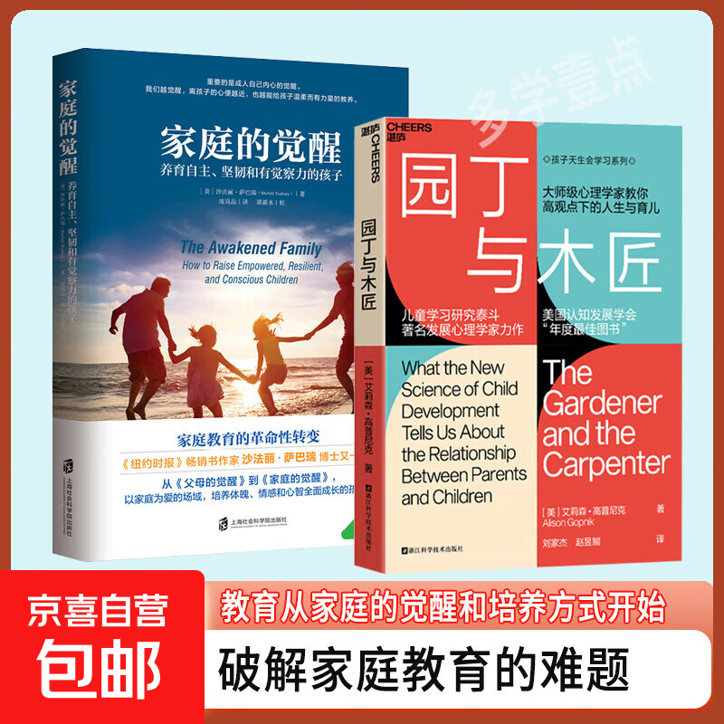 Two volumes in total. The Awakening of the Family + The Gardener and the Carpenter. Expert parents’ views on parenting break the dilemma of comparison-based parenting. The revolutionary transformation of family education begins with the awakening of parents. Children’s education and psychology. Family parenting books. Love and freedom. Parents raise boys and girls. Two volumes in total. The Awakening of the Family + The Gardener and the Carpenter.