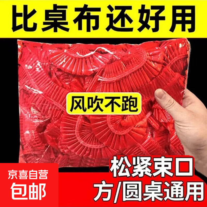 Disposable table cover waterproof and oil-proof household thickened tablecloth hotel tablecloth food stall free table round tablecloth red - 3 packs (30 pieces in total) round table 1.2 meters or square table length + width 1.7 meters