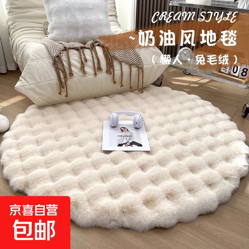 Cream style living room round carpet floor mat climbing mat household multi-functional cushion sofa blanket bubble velvet living room coffee table blanket off-white 60cm*60cm 1 piece