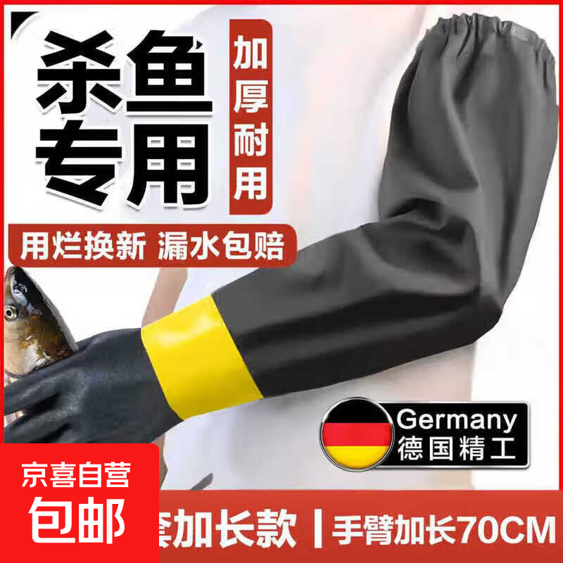 Waterproof gloves with long sleeves, thickened labor protection, wear-resistant and non-slip rubber leather for working in aquatic products, catching fish, selling fish and killing fish, 10 pairs, special gloves for aquatic product processing - water leakage guaranteed - 70cm longer
