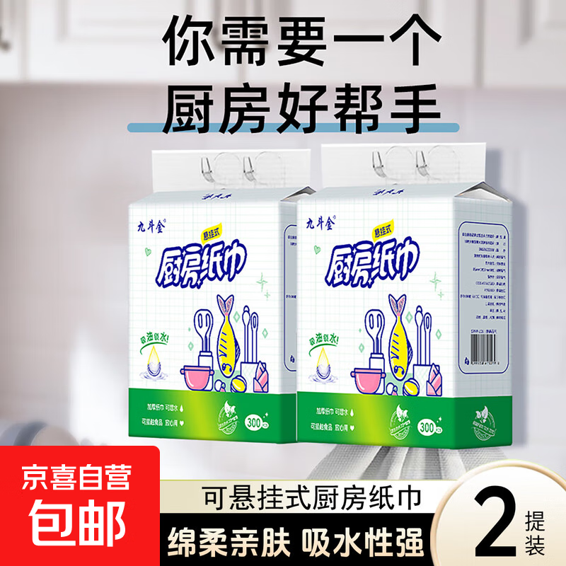 Big brand flat replacement nine buckets of gold hanging kitchen paper oil-absorbing paper absorbent paper hand towel thickened cooking paper 2 layers 280 sheets * 2 bags