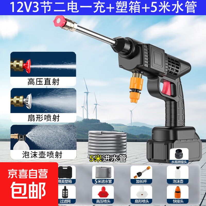 The most popular model on the whole network is Hanboshi high-power long-lasting water spray gun for household scrubbing and high-pressure water gun artifact 220v wireless household cleaning water gun car washing machine car washing water gun 12V 3 sections 2 batteries 1 charge + plastic box + 5 meters water pipe