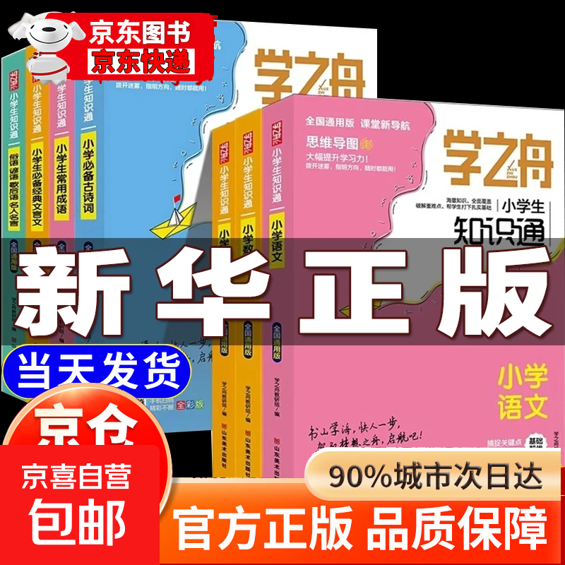 Official Genuine Xuezhizhou Elementary School Student Knowledge Points Mathematics Recommended by Zhang Xuefeng 2025 New People's Education Edition Xuezhizhou Elementary School Knowledge Points Genuine High School Score Improvement Notes
