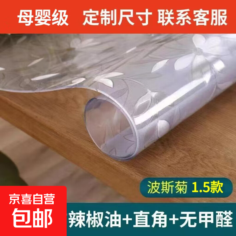 Tablecloth PVC waterproof, oil-proof, anti-scalding tablecloth, high temperature resistant, no-wash dining table mat, coffee table mat, tabletop protection mat, tabletop, Cosmos 1.5, 0.45mm thick, food grade antibacterial, 60cm*60cm square