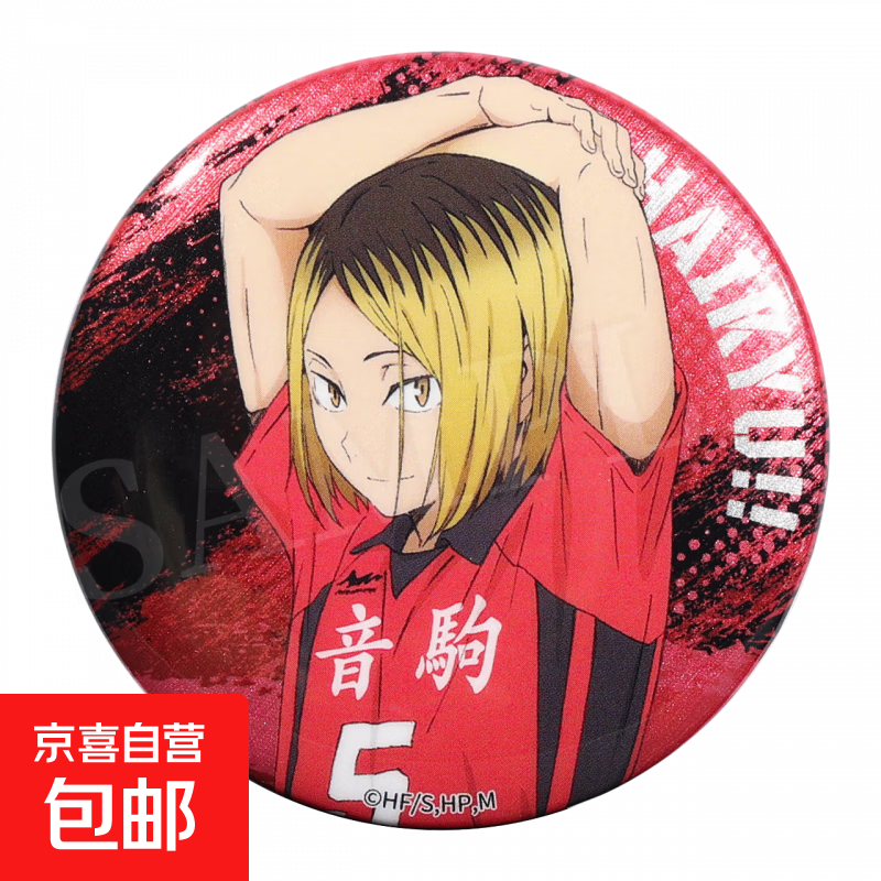 Baomeng Genuine Volleyball Youth S4 Action Stand-up Brushed Silver Onion Badge/Baji Hinata Shoyang Shadow Mountain Guangu Solitary Claw Grinding Style