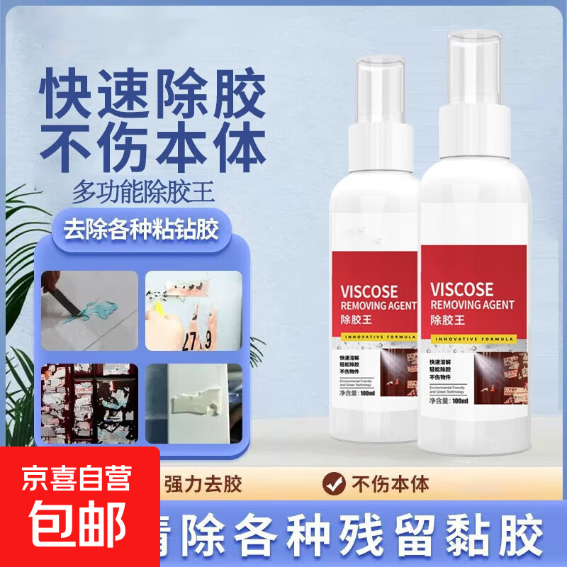 Electric vehicle glue remover, glass window, wall interior label advertising double-sided non-drying powerful glue remover 2 bottles