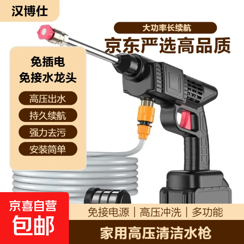 The most popular model on the whole network is Hanboshi high-power long-lasting water spray gun for household scrubbing and high-pressure water gun artifact 220v wireless household cleaning water gun car washing machine car washing water gun 12V 3 sections 2 batteries 1 charge + plastic box + 5 meters water pipe