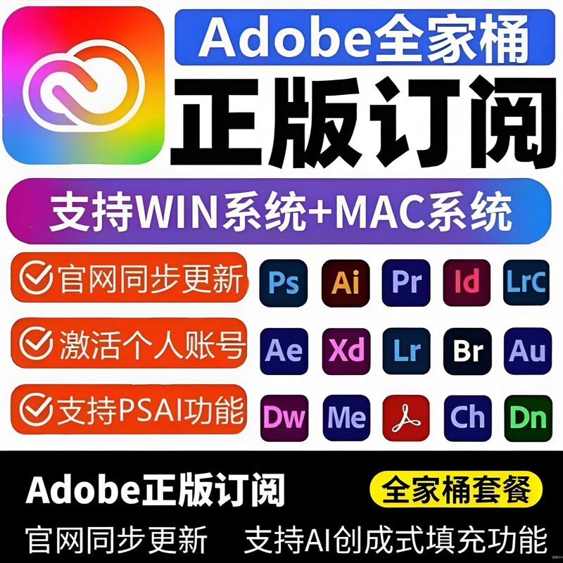 2025 genuine Adobe Creative Cloud Family Bucket software activation subscription PS AI subscription annual fee Family Bucket subscription one year