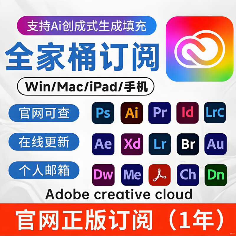 2025 genuine Adobe Creative Cloud Family Bucket software activation subscription PS AI subscription annual fee Family Bucket subscription one year