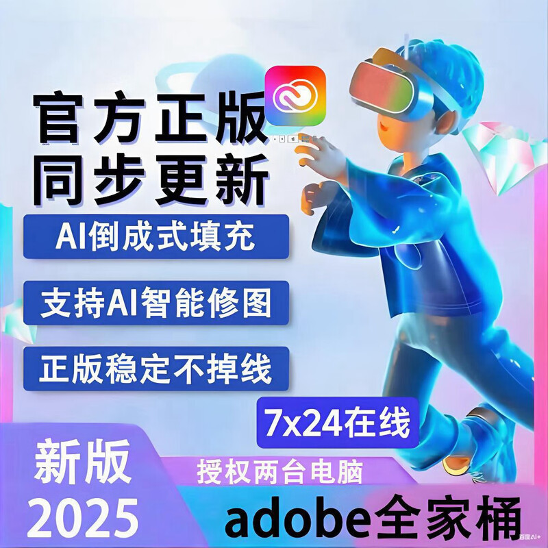 2025 genuine Adobe Creative Cloud Family Bucket software activation subscription PS AI subscription annual fee Family Bucket subscription one year