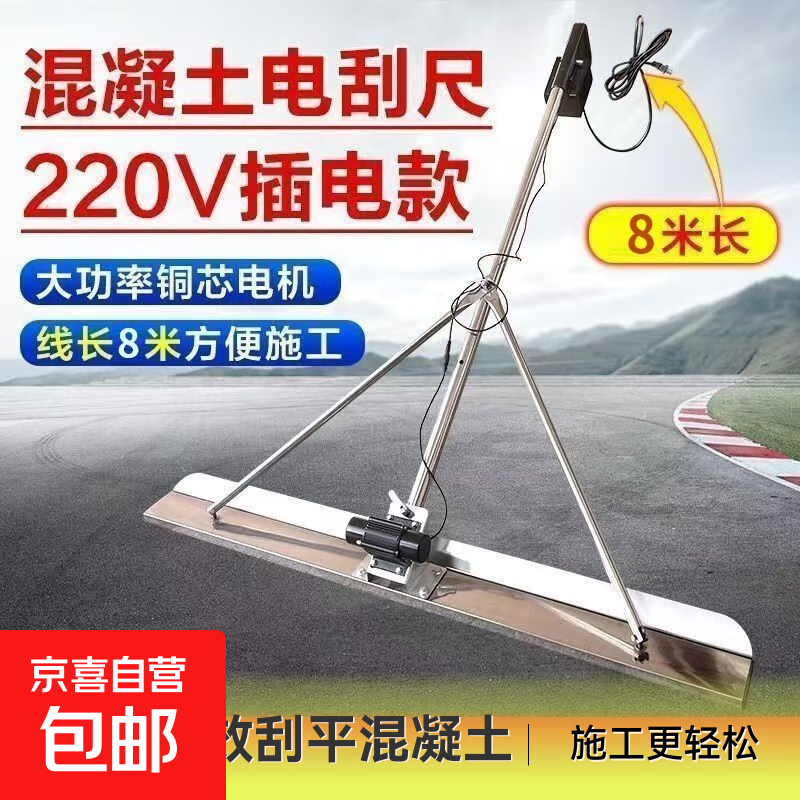 Electric concrete vibrating ruler concrete 220V scraper ruler road lightening cement floor leveling machine vibrator 120W motor 1.5 meters
