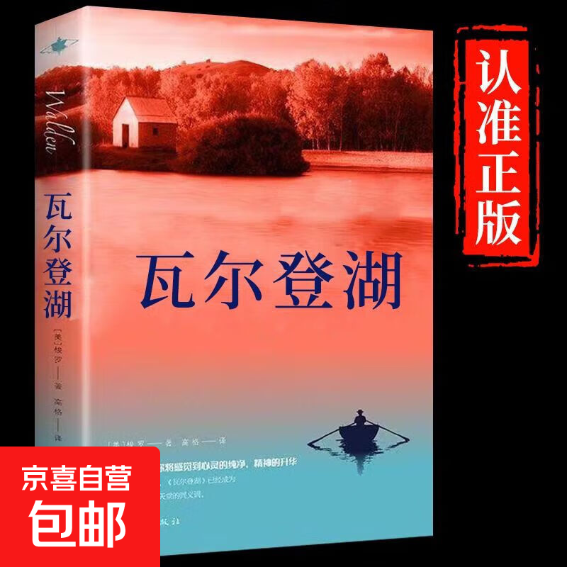 Look for the genuine Walden Pond, Thoreau's full translation without abridgements, foreign modern and contemporary classic novels, world famous books, extracurricular reading materials for middle school and high school students, world foreign books, Douyin recommendations, Walden Pond