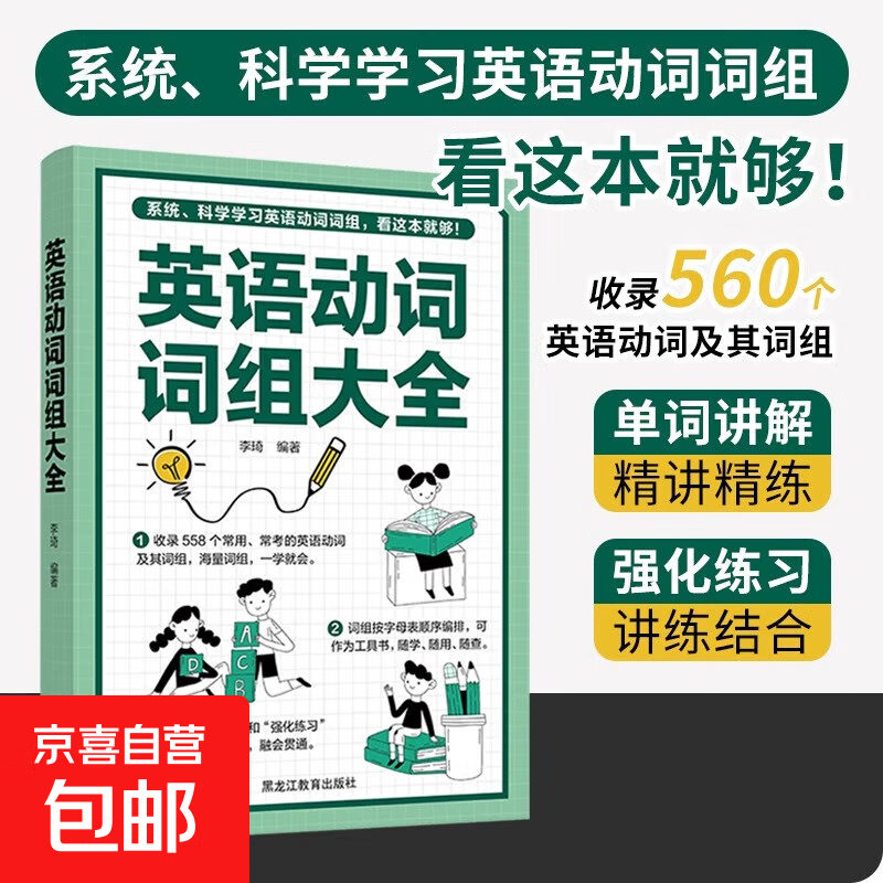 A complete collection of English verb phrases. English phrases are usually idioms. English learning vocabulary books. Foreign language learning. Self-study of phrasal verbs. A zero-based introduction to English words. Quick memory method. English verb phrase books.