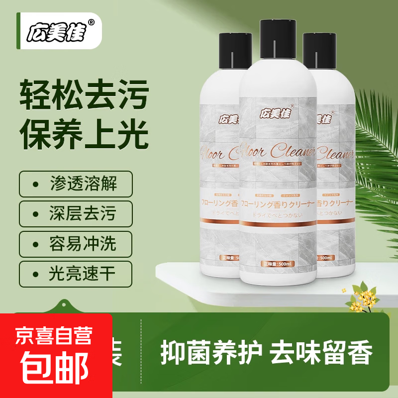 Guangmeijia Floor Cleaner Maternal and Infant Pet Sweeper Deodorizes Cats and Dogs Decontamination and Stains Long-lasting Fragrance Genuine 3-Pack Floor Cleaner