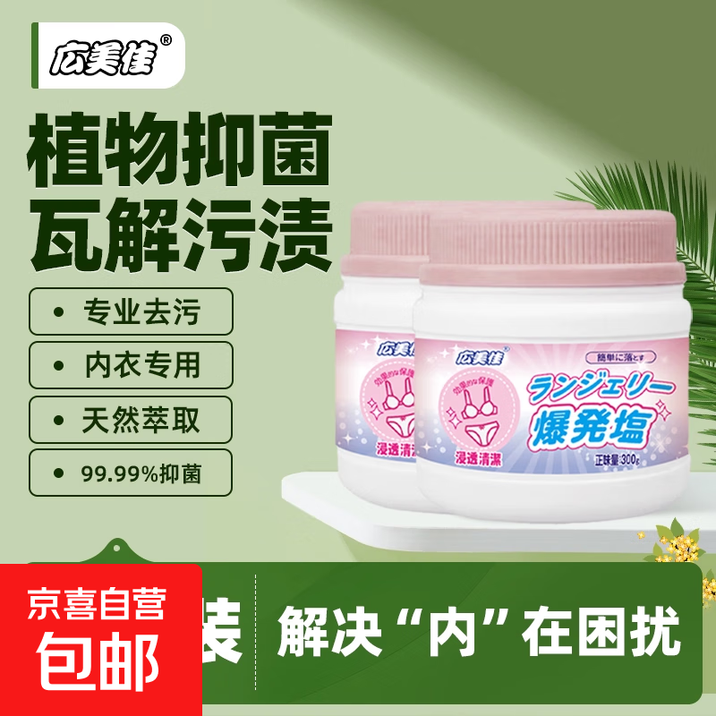 Guangmeijia maternal and infant explosive salt q yellow q stain bleaching color bleaching agent does not cross color white fragrance baby special two-pack underwear explosive salt