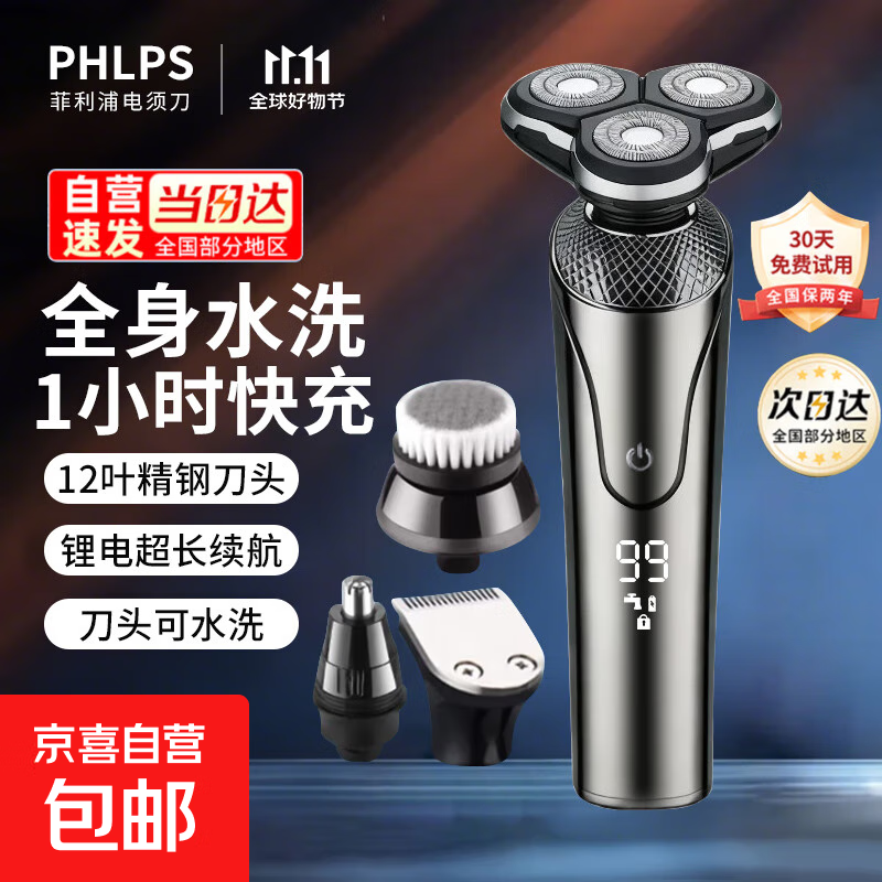 Shaver Philips same style electric shaver body washable shaver men's head beard artifact gift clipper shaver national subsidy Feiko flat replacement limited time immediate discount smart shaver stand-alone