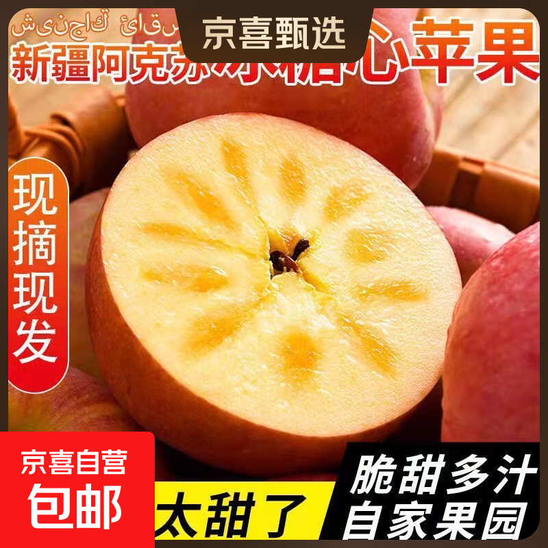 Authentic Xinjiang Aksu rock candy heart apples whole box red Fuji first-class fresh seasonal fresh 10 jins crispy and sweet 8 jins in box (single fruit 70-75mm)