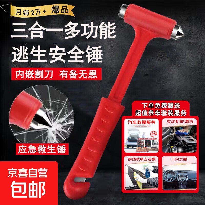 Monthly sales 2W+ 3-in-1 new energy vehicle safety hammer life-saving hammer window breaker car emergency escape hammer 3-in-1 multi-functional safety hammer a must-have for car owners