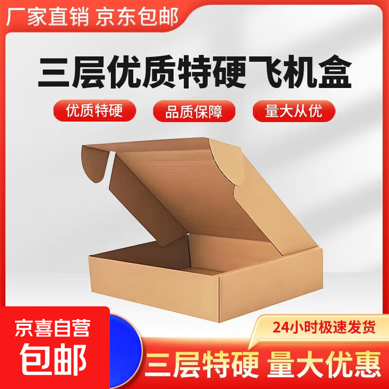 Thickened extra hard airplane box express carton flat custom cigarette packaging box three-layer high-quality extra-hard packaging carton three-layer super hard T10H (54*33*5) 5 pieces