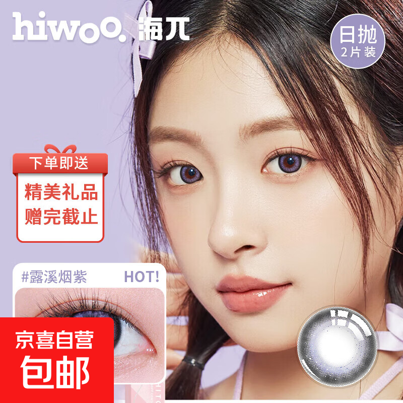 Haiwu Contact Lenses Daily Disposable 2-Piece Luxi Smoke Purple 14.5 Large Diameter Hydrogel Tablet Animation Style Luxi Smoke Purple 500 Degrees