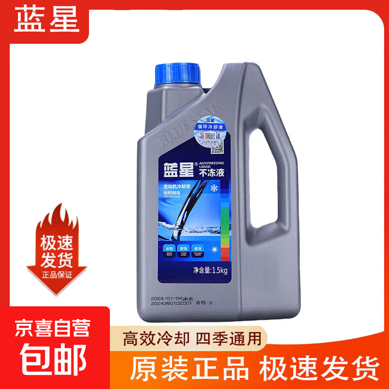 Blue Star Antifreeze Engine Coolant Blue 1.5KG 1 barrel -25