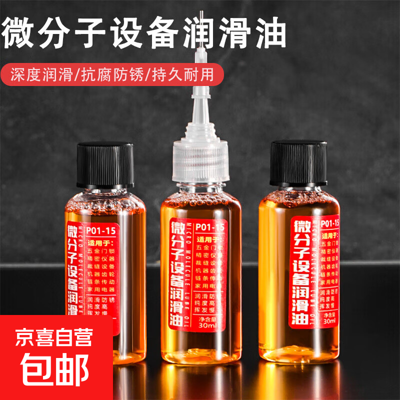 Mechanical lubricant, sewing machine oil, small bottle, household door noise, door shaft, door window, abnormal noise, door lock core, door hinge lubricant, lubricating oil 60ml*2 (needle 1)