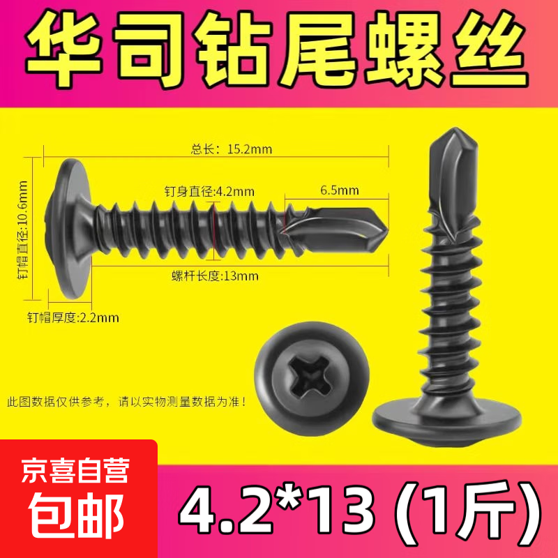 Large flat head drill tail screws Washer Cross large round head black quenching self-tapping self-drilling dovetail screws M4.2 black M4.2*13 (about 320 pieces per jin)