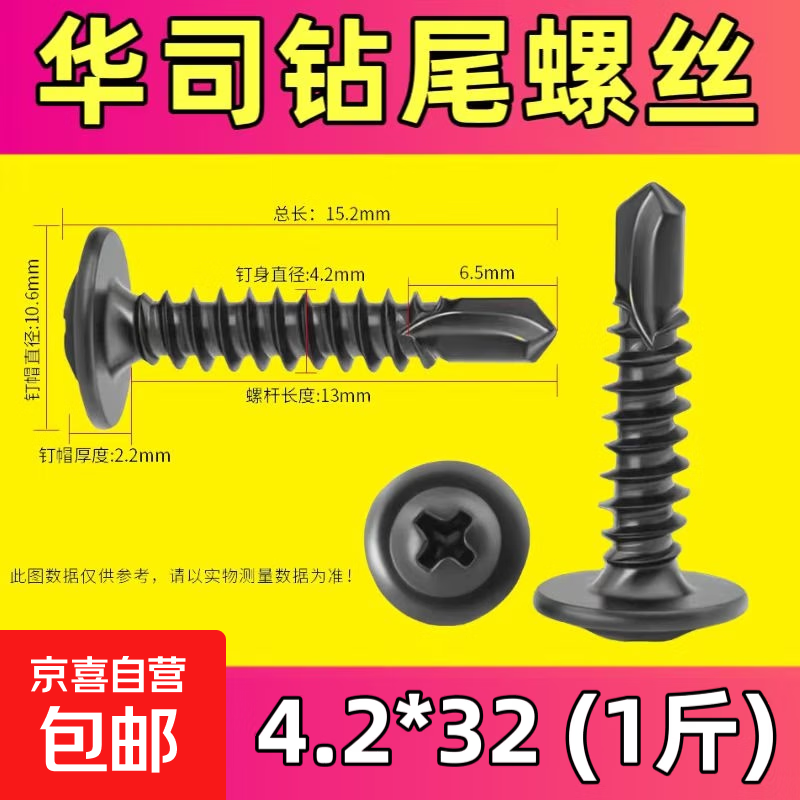Large flat head drill tail screws Washer Cross large round head black quenching self-tapping self-drilling dovetail screws M4.2 black M4.2*32 (about 200 pieces per jin)