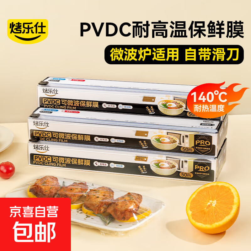 Baked Leshi cling film food grade household kitchen refrigerator microwave oven heating hands-free PVDC high temperature resistant special PVDC cling film 30cm*55m magnetic type