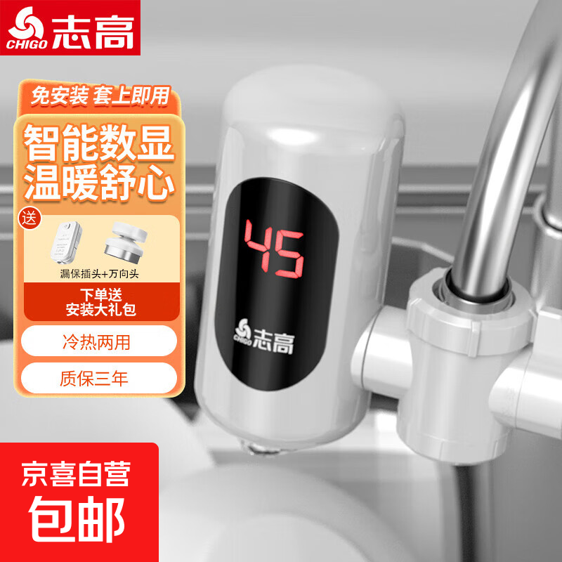 CHIGO electric hot water faucet installation-free stainless steel heating kitchen bathroom kitchen treasure instant hot water heater intelligent digital display snow mountain white + leakage protector
