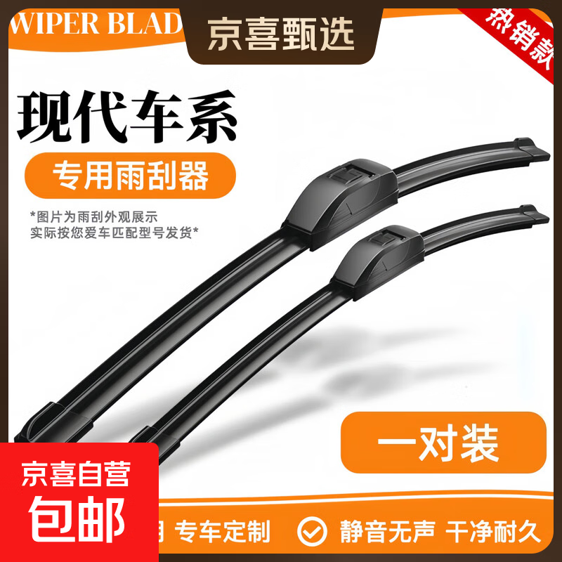 Chechnya wipers Hyundai special boneless wipers Hyundai Yuedong/2008-2016 1 pair of front wipers