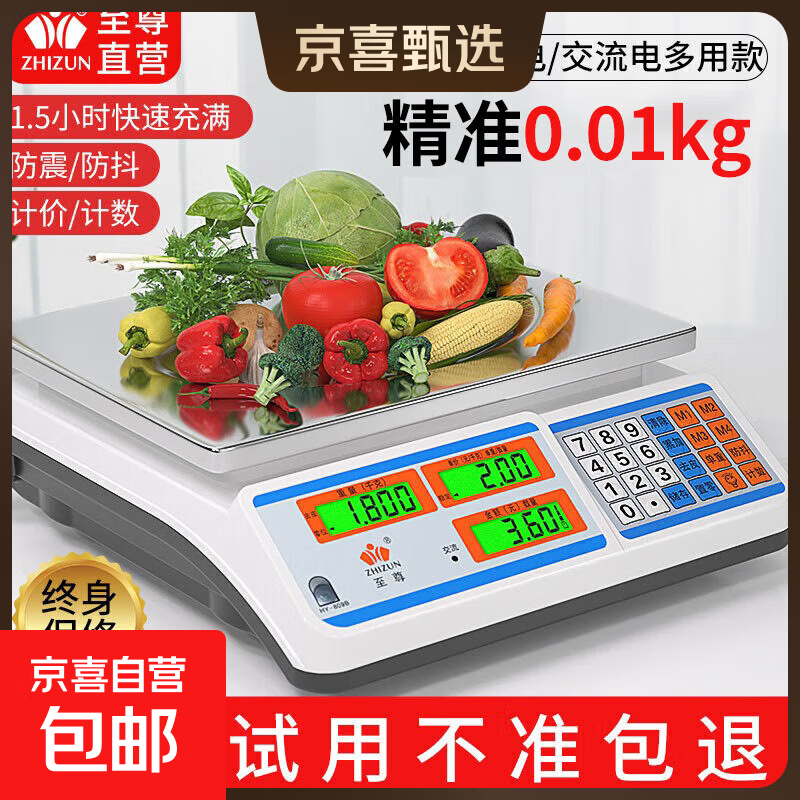 Zhizun (ZHIZUN) electronic scale for business, small 30kg accurate electronic scale for selling vegetables and stalls, weighing food and fruit, kitchen scale, pricing scale, LCD flat plate + dry storage three-purpose 30kg 5g