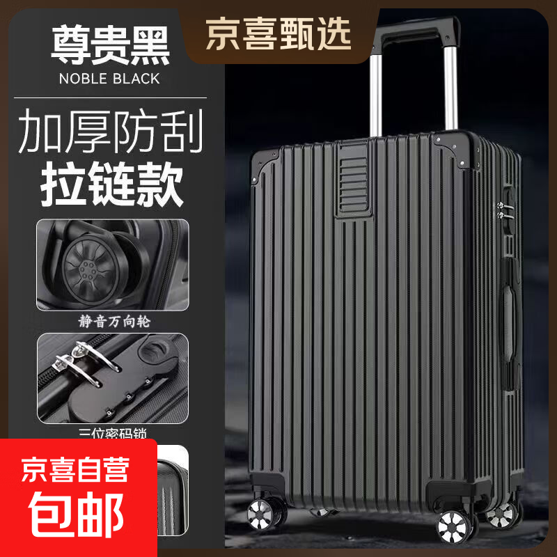Large-capacity suitcase 28-inch travel trolley case student 20-inch leather password boarding case Jing Tokyo Hi self-operated meteorite black zipper style 22 inches