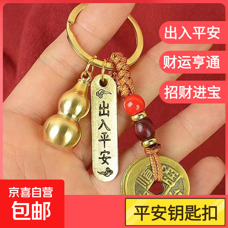 Imitation Brass Xiangyun Ping An Key Chain Pendant Jewelry Five Emperors Money + Ping An Brand + Gourd 1 set