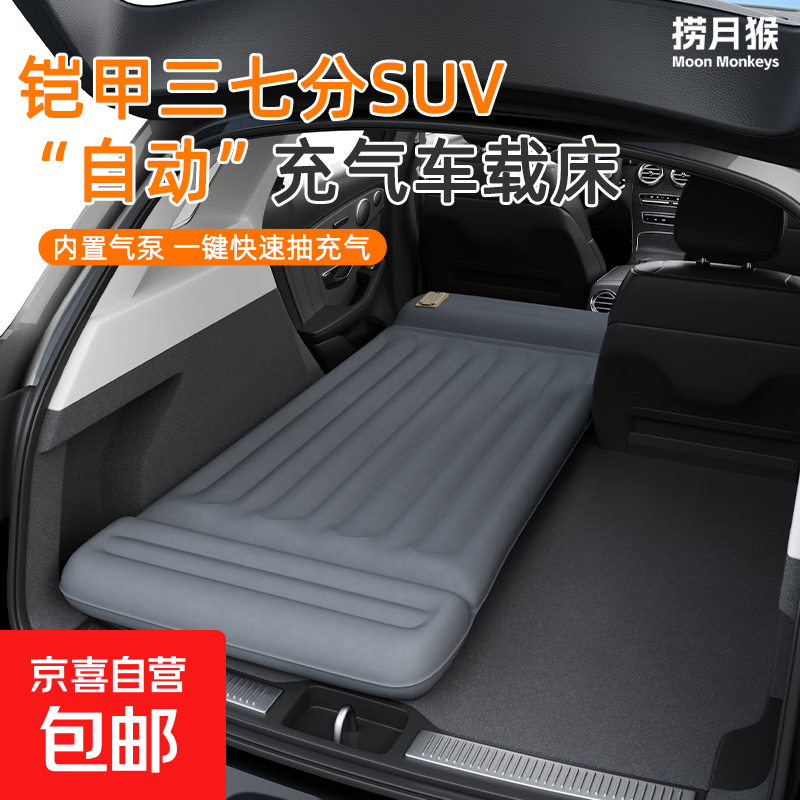 Moon Monkey single car mattress SUV special long-distance self-driving trunk sleeping pad car sleeping artifact air pump thickened inflatable bed + built-in leveling + one-click charging/pumping